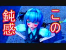 【東方MMD】【高画質版】鈴仙と妖夢と小鈴で１、２、３、４、５！