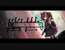 OTONA - 幽世へのアンチテーゼ / 重音テト