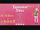 【Minecraft】Equivalent Skies Part12 【春日部つむぎ】