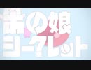 【バレンタインに】あの娘シークレット/Eve【歌ってみた】
