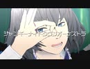 【Fate/MMD】ジャンキーナイトタウンオーケストラ