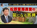 松野官房長官の気になる答弁　ボギー大佐の言いたい放題　2023年02月12日　21時頃　放送分