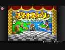 〇【2人実況】マリオストーリー実況プレイ動画 part1 〇