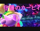 《実況》星のカービィ　スターアライズ　Part18