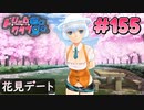 ドリームクラブgogo. 実況 #155 アンジュさんと初デート