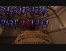 【Phasmophobia】小さな輝き【実況】Part.449