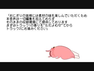 限界までお疲れのおにぎりさんお帰りなさい♡心も体もドクドクしちゃう！？胎児に退行胎内体組成母体へ期待？擬態の誘惑―izanai―A/S/M/Rを聞く