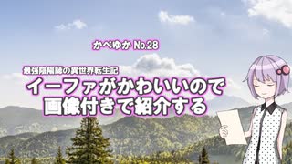 最強陰陽師の異世界転生記のイーファがかわいいので画像つきで紹介する｜【かべゆか】