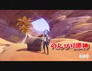 【原神 ‐Genshin‐】秘宝の行方編！MAPを飛び回って宝物を集めよう！⑥【Part810】