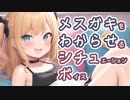 メスガキが煽ってきたのでニンジン喰わせた【シチュボ】