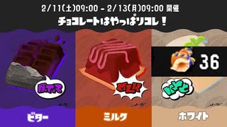 【スプラトゥーン3】第四回チョコレートフェス報酬ホラガイガチャ【Splatoon3】