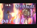 【実況】弾幕系シューティングは苦手です。【NeverAwake 】part16