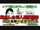 レブラ君とあやしい仲間たち　 「脱北した元人民軍将校　衝撃の証言」荒木和博＆葛城奈海　AJER2023.2.13(7)