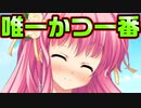 【魔法使い向け】#67　ナンバーワンでオンリーワンがいい欲張りさんな妹【妹ぱらだいす！2】
