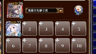 プリンスオブチョコレート【千年戦争アイギス 英雄王+ソラス】