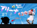 【ゆっくり実況】初心者が遂にアリーナデュオで大量キル！？いまさら始めるフォートナイトpart7
