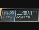 相鉄 いずみ野線 完結運用 普通 二俣川行 21000系