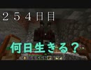 【２５４日目の７回目】ワンブロックの世界をハードコアで生き残れ！