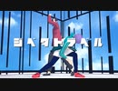 【MMDA3!】ジベタトラベル【九門/莇】