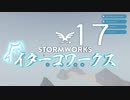 【Stormworks】ｲﾀｰｺﾜｰｸｽxvii【VOICEROID実況】
