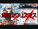 【クリスマスイベント】限りなくボツに近いボツを生み出したクリスマス。【ボツ】#4【RPG】けーちゃんのキャラバンストーリーズ“CARAVAN STORIES”【シーズン2】