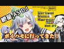 Virtual Voice Harmony / ボイハモに行ってきた！