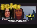 レガシーしてないホグワーツのゲームを実況vol.3