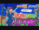 【ポケモンサン・ムーン】３月２８日過ぎたら二度と手に入らない！？“サトシゲッコウガ”を入手するために特別体験版をクリアする【ポケットモンスタースカーレット・バイオレット】