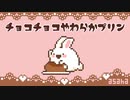 チョコチョコやわらかプリン