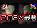 ありえない親を目の前にして俺の性格の悪さが露呈してしまう【AI:ソムニウムファイル】#53