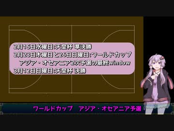 天皇杯もワールドカップもあるんだよ！