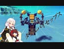 【BESIEGE】上腕と肩の動きを再現してみた【きりたん】