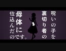 ブレーキが外れたアホ共のクトゥルフ神話trpg　【壊胎】＃2