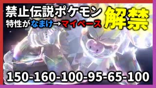 【新たな禁止伝説ポケモン】ついに解禁された『種族値670族ケッキング』でポケモン界に変革を！#4【ポケモンSV】