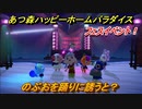 あつ森（ハピパラ）　フェスイベント！のぶおを踊りに誘うと？　とたけけフェス (DJ K.K)　エンディングイベント【あつ森ハッピーホームパラダイス】