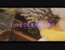 いつまでも変わらぬ愛を　織田哲郎　ピアノ　うさたん