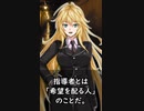 【1分格言シリーズ】指導者とは……