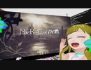 ぬっこがNieR Automataをプレイ！ その1