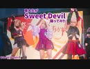 【東大生が】Sweet Devil【踊ってみた】