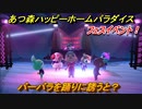 あつ森（ハピパラ）　フェスイベント！バーバラを踊りに誘うと？　とたけけフェス (DJ K.K)　エンディングイベント【あつ森ハッピーホームパラダイス】