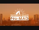 個人ラジオ『No-MAD（ノマド）』（2023/02/13配信）