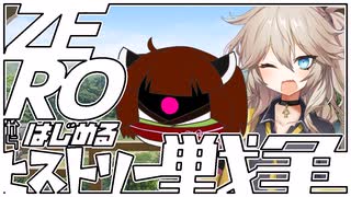 ZEROからはじめるヒストリー戦争・02【千年戦争アイギス】