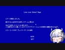 【ソロ実況祭】ラブラブスクールデイズ・破