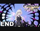 見てはいけないものほど見たくなる 【The Caligula Effect: Overdose/カリギュラ オーバードーズ】 END