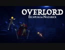 【OVERLORD:ESCAPE FROM NAZARICK】悠木碧さんがヒロインのメトロイドヴァニアと聞いて/高遠翼