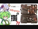 【VOICEVOX:ずんだもん】ツールセットを買いたいずんだもん【COEIROINK:つくよみちゃん】