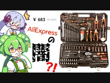 【VOICEVOX:ずんだもん】ツールセットを買いたいずんだもん【COEIROINK:つくよみちゃん】