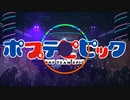 POP TEAM EPIC REMIX EDITION OP 改善