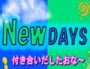 オリジナル曲【NewDays】こうちゃん