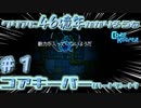 【＃１】クリアに46億年かかりそうなCore Keeperハードモード